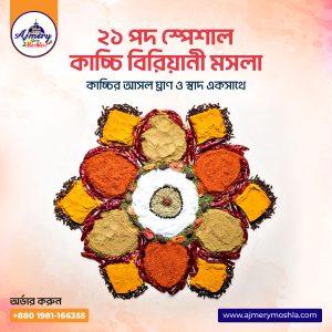 কাচ্চি বিরিয়ানী মসলা