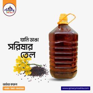 সিরাজগঞ্জের সম্পূর্ণ দেশি সরিষার তেল