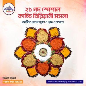 কাচ্চি বিরিয়ানী মসলা